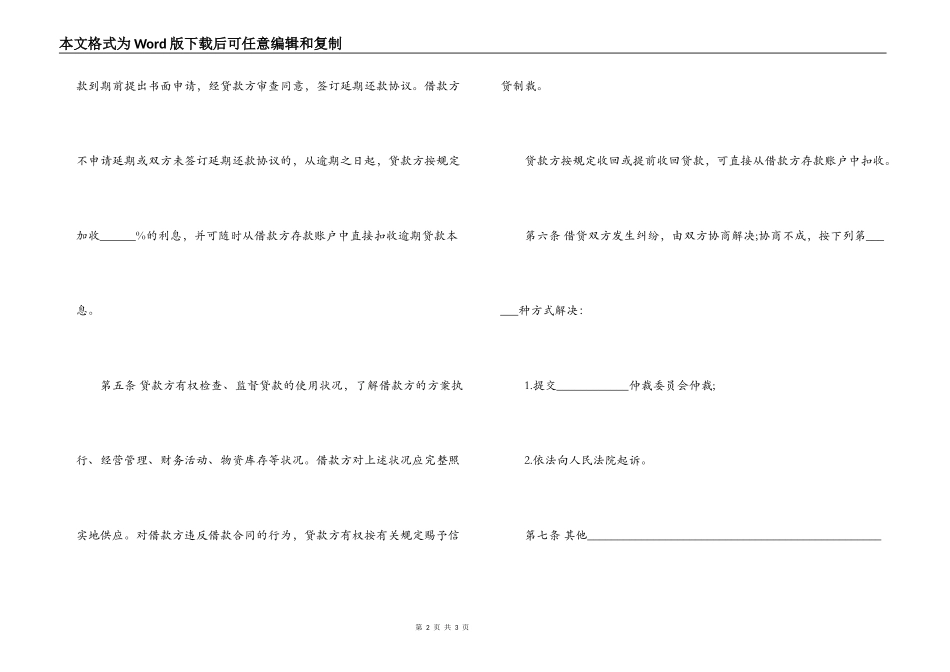2022年公司借款合同范本_第2页