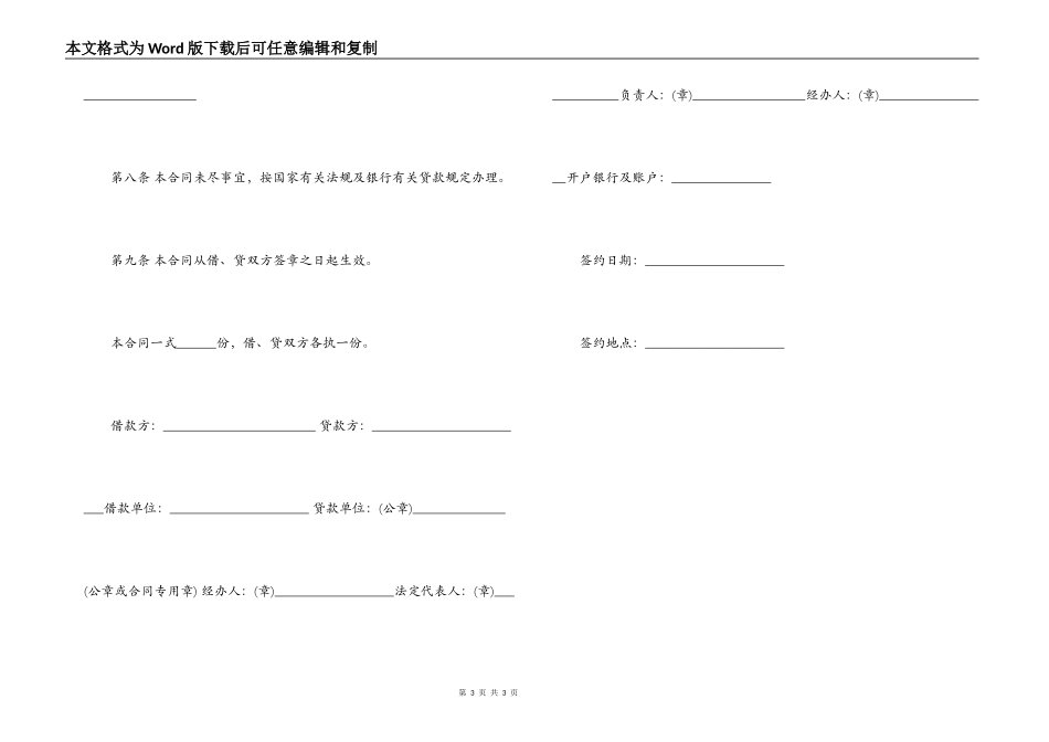 2022年公司借款合同范本_第3页