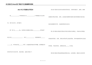 2022年公司借款合同范本