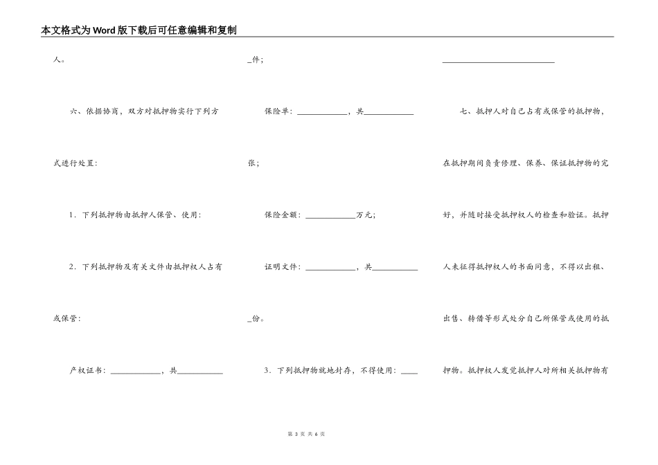 抵押贷款合同（二）_第3页