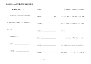 抵押贷款合同（二）