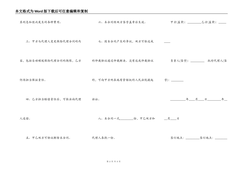 保险代理保证合同书_第2页
