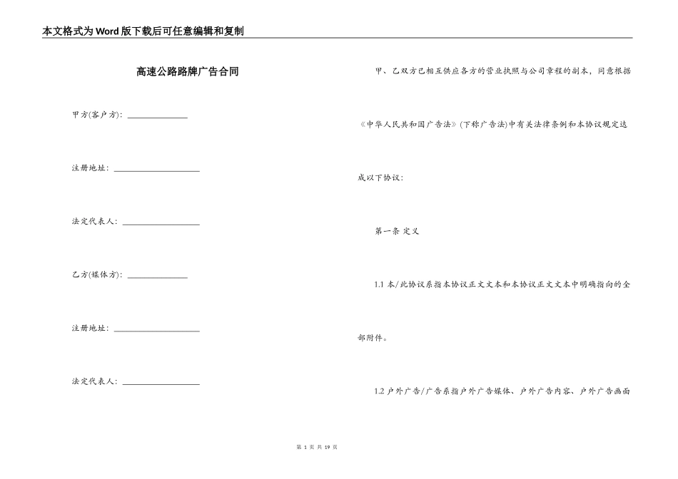 高速公路路牌广告合同_第1页