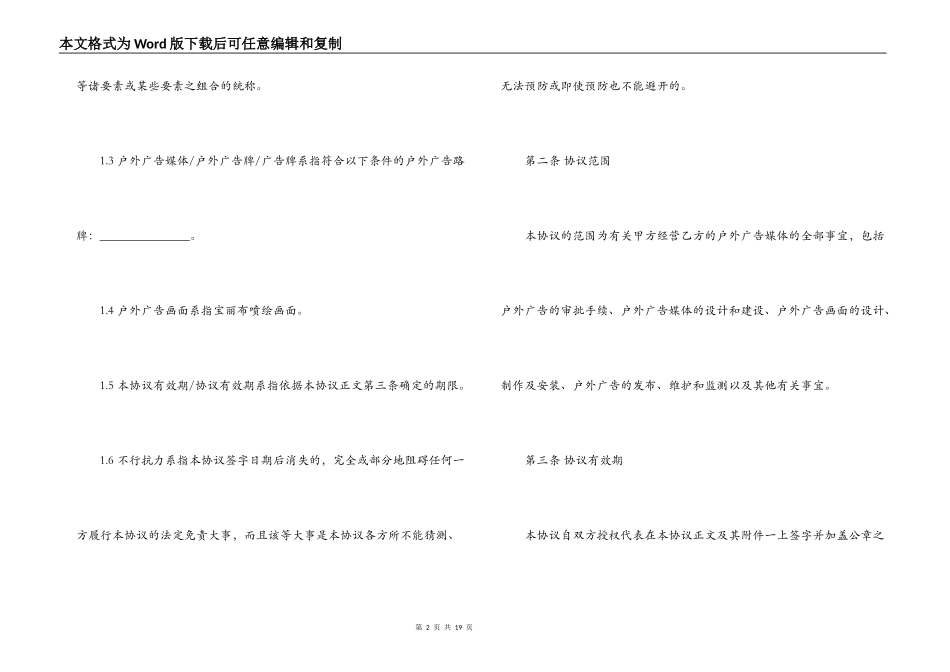 高速公路路牌广告合同_第2页