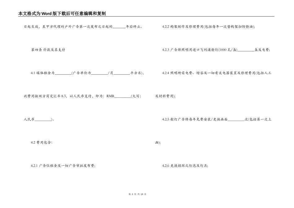 高速公路路牌广告合同_第3页