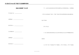 高速公路路牌广告合同