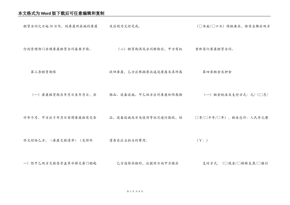 北京市房屋租赁合同书自行成交版_第3页