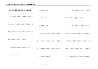 北京市房屋租赁合同书自行成交版