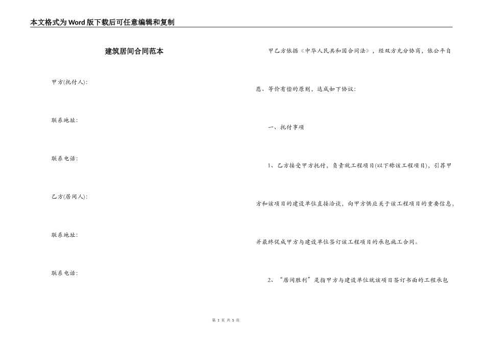 建筑居间合同范本_第1页