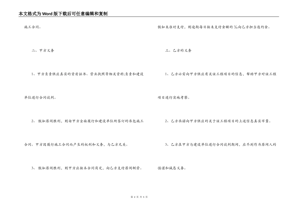 建筑居间合同范本_第2页