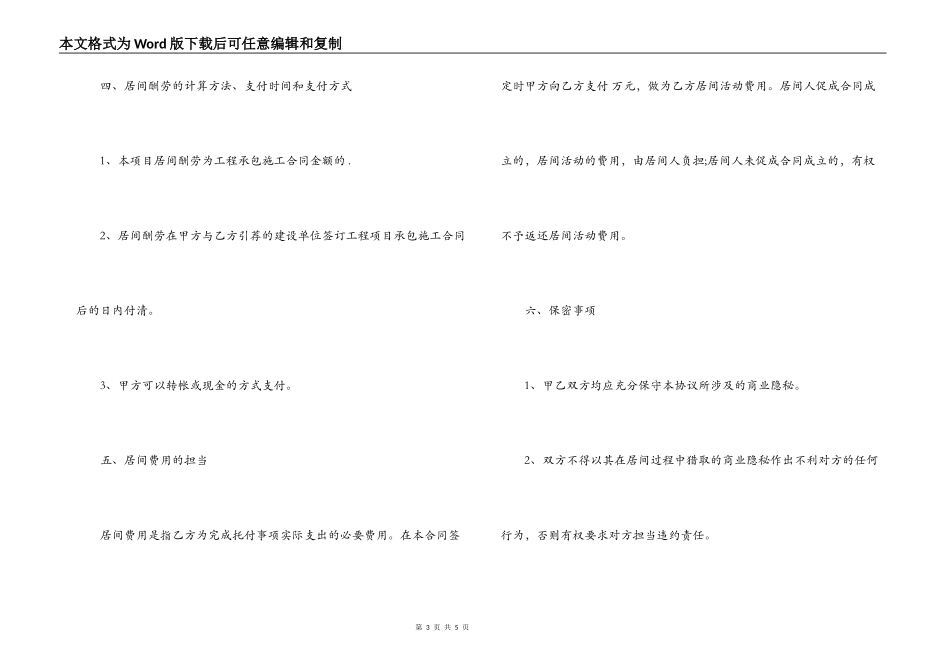 建筑居间合同范本_第3页
