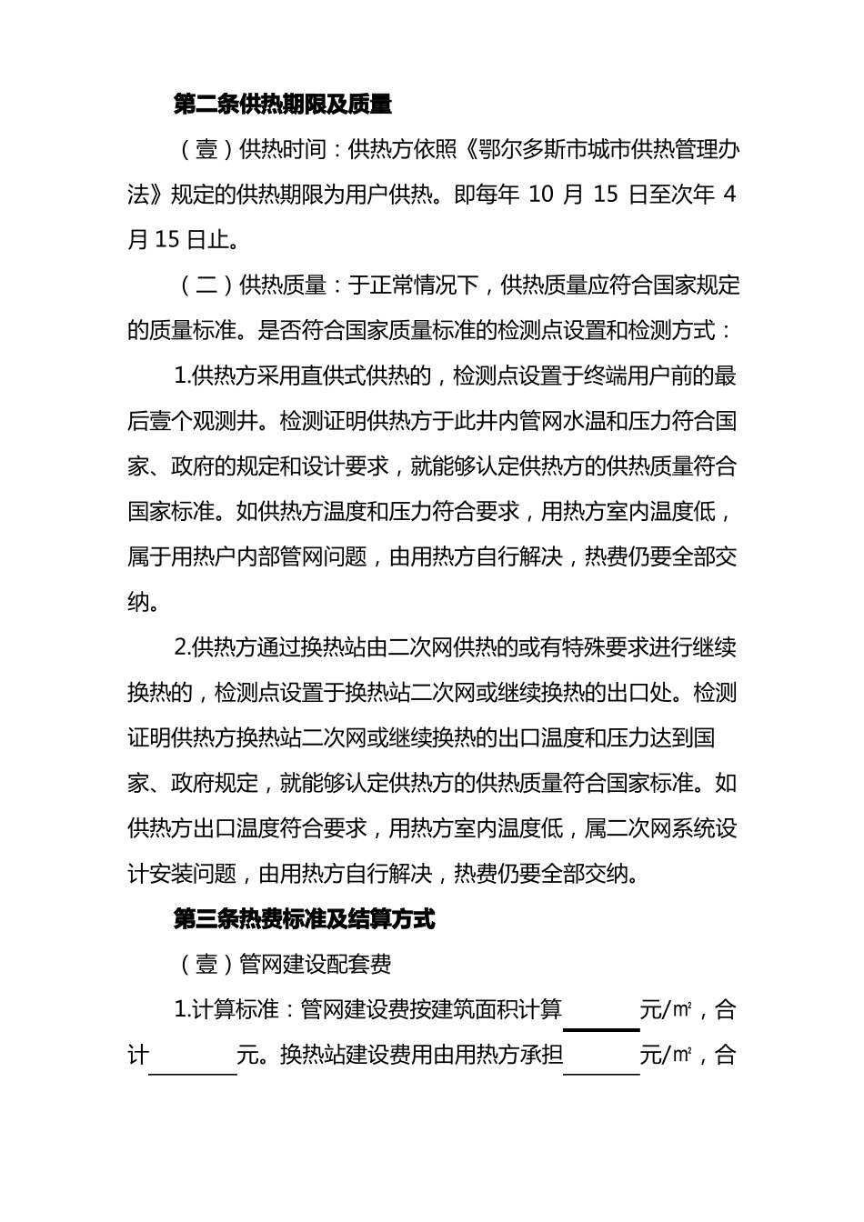 供用热力合同范本_第3页
