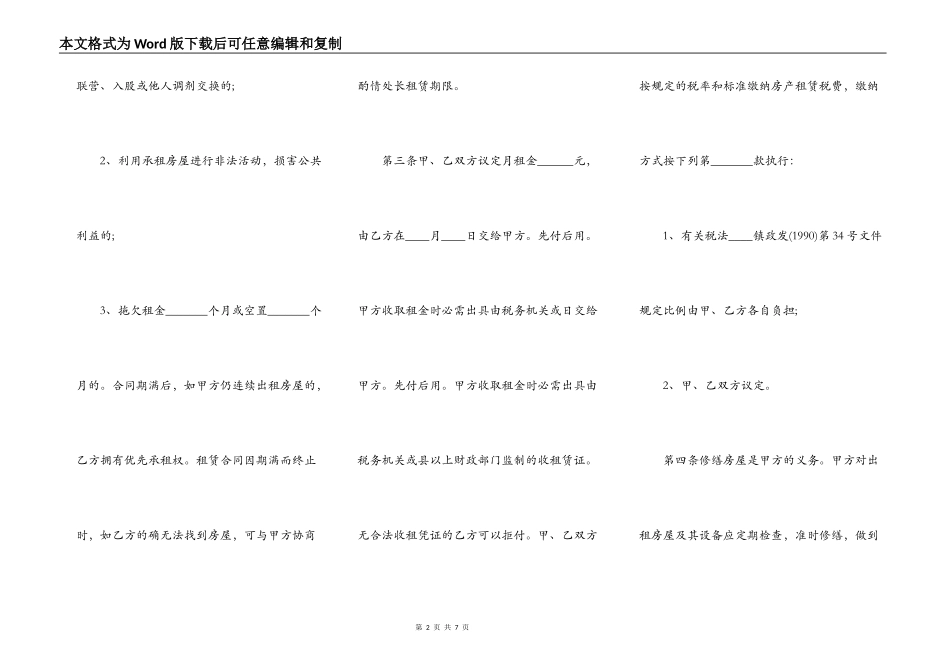 精品城镇房屋租赁合同范本_第2页