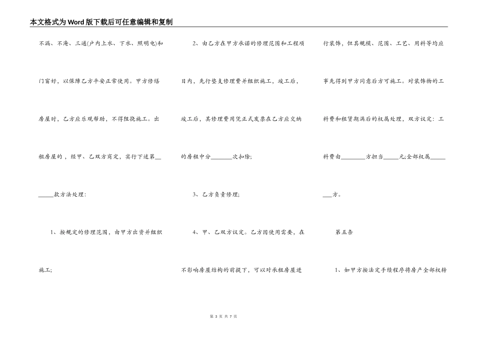 精品城镇房屋租赁合同范本_第3页