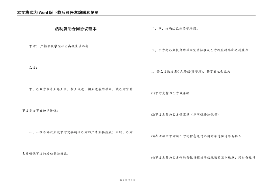 活动赞助合同协议范本_第1页