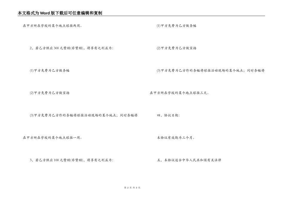 活动赞助合同协议范本_第2页