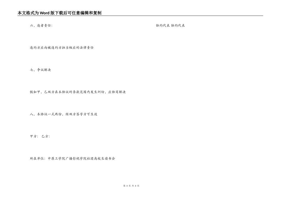 活动赞助合同协议范本_第3页