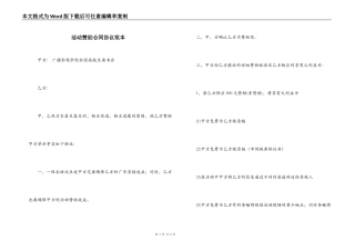 活动赞助合同协议范本