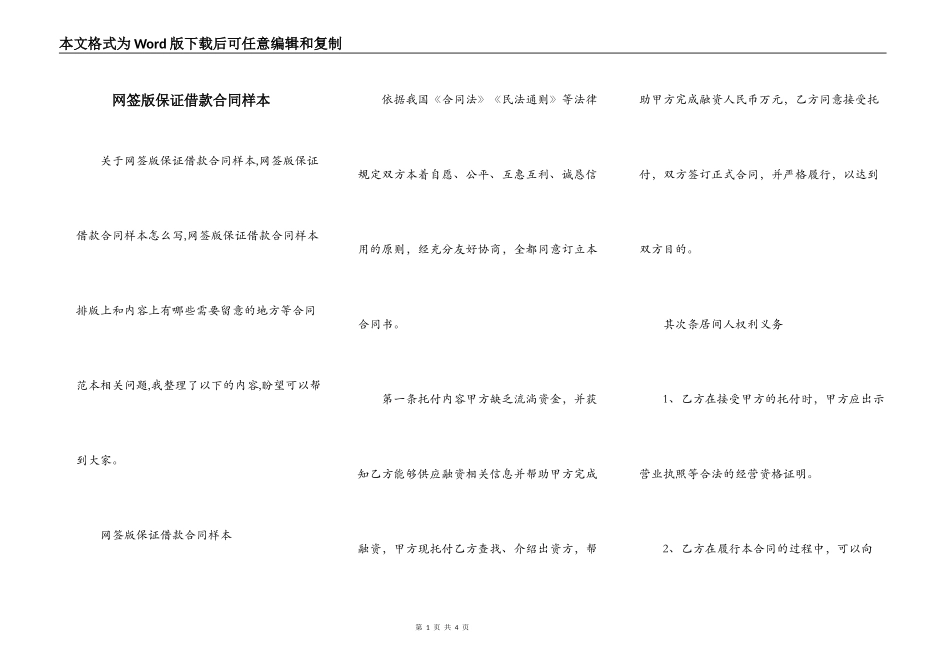 网签版保证借款合同样本_第1页