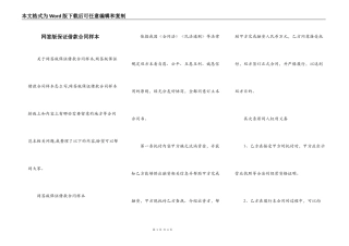网签版保证借款合同样本