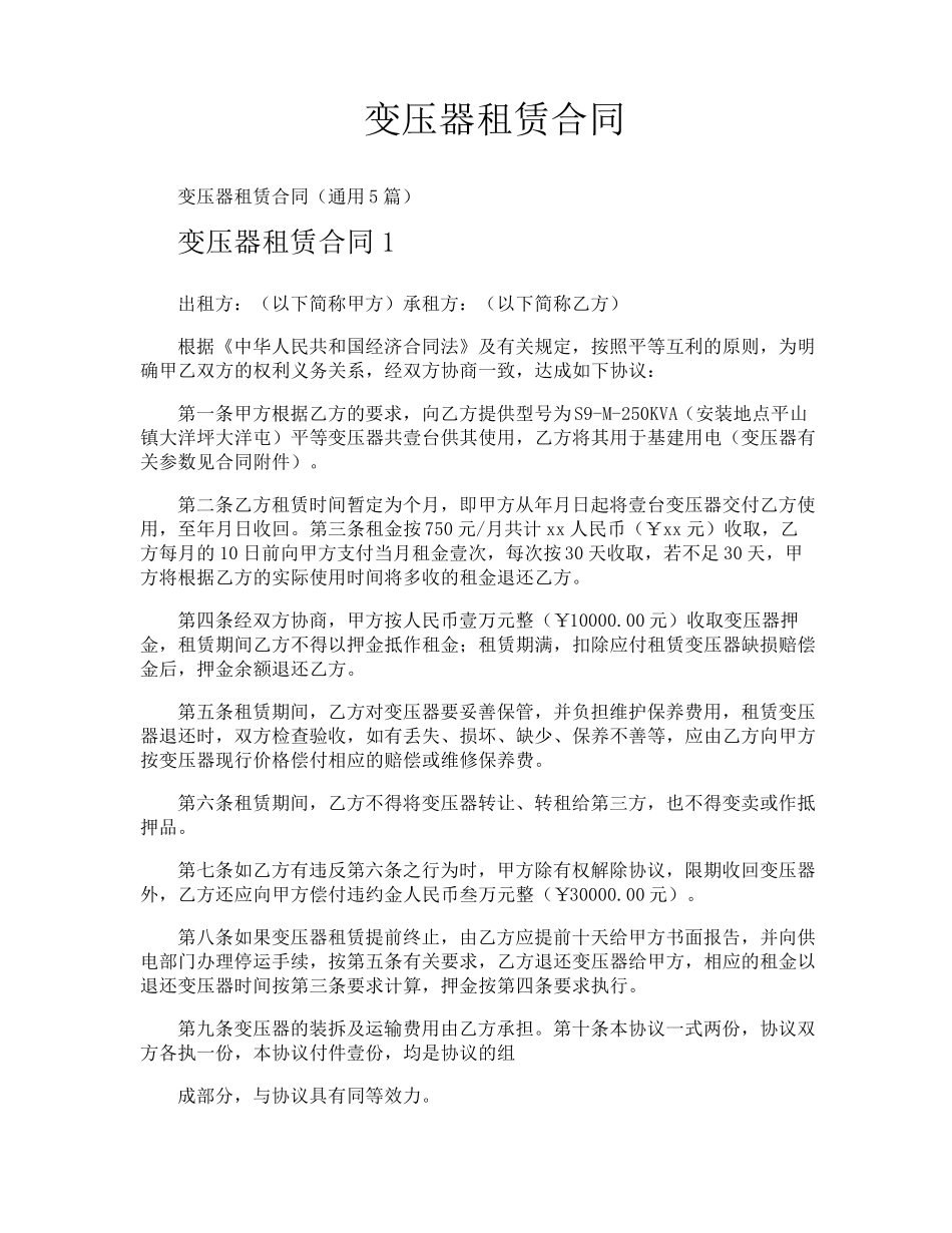 变压器租赁合同_第1页