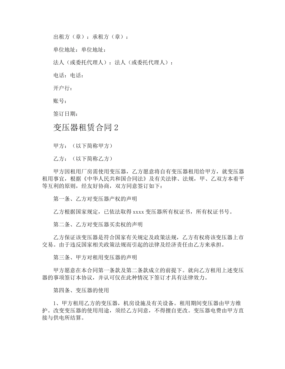 变压器租赁合同_第2页