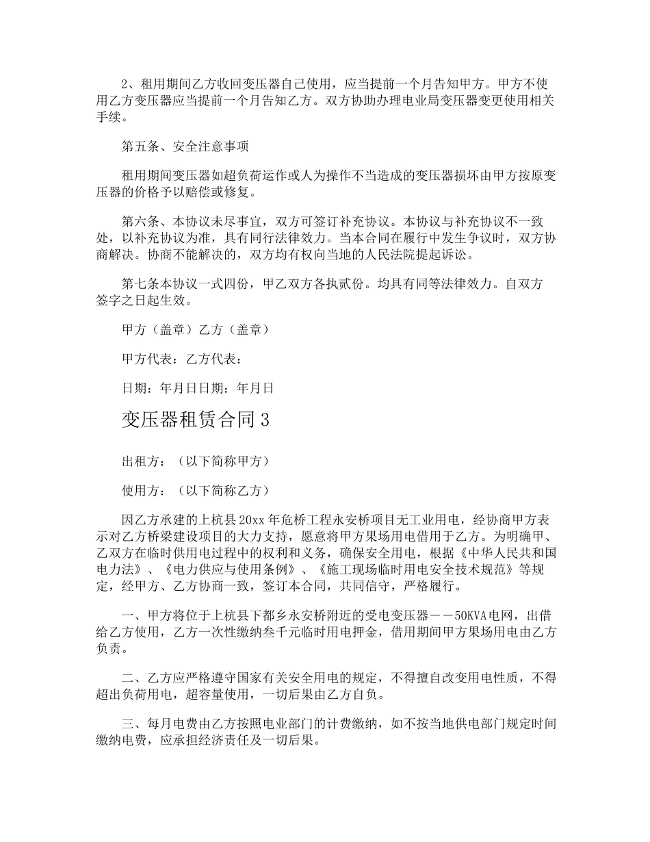 变压器租赁合同_第3页