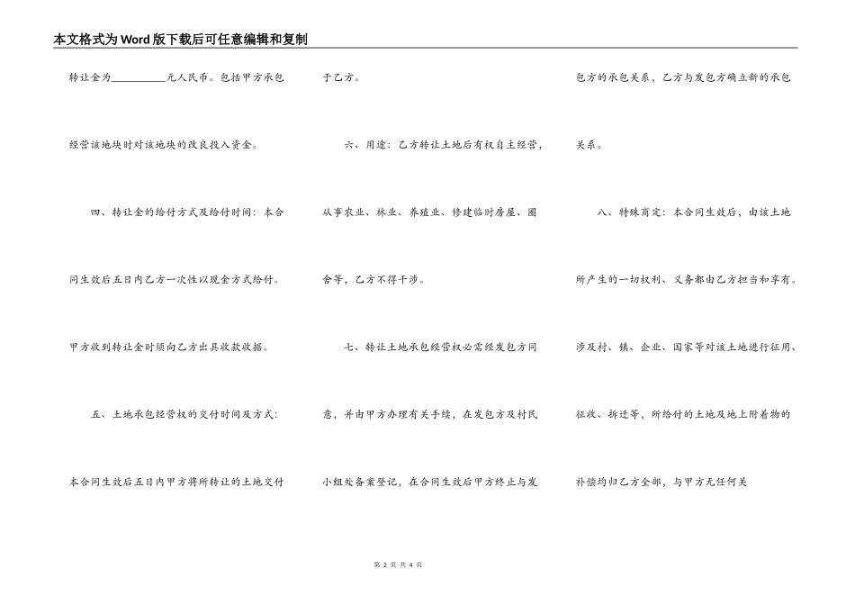 农村土地承包经营权转让合同_第2页