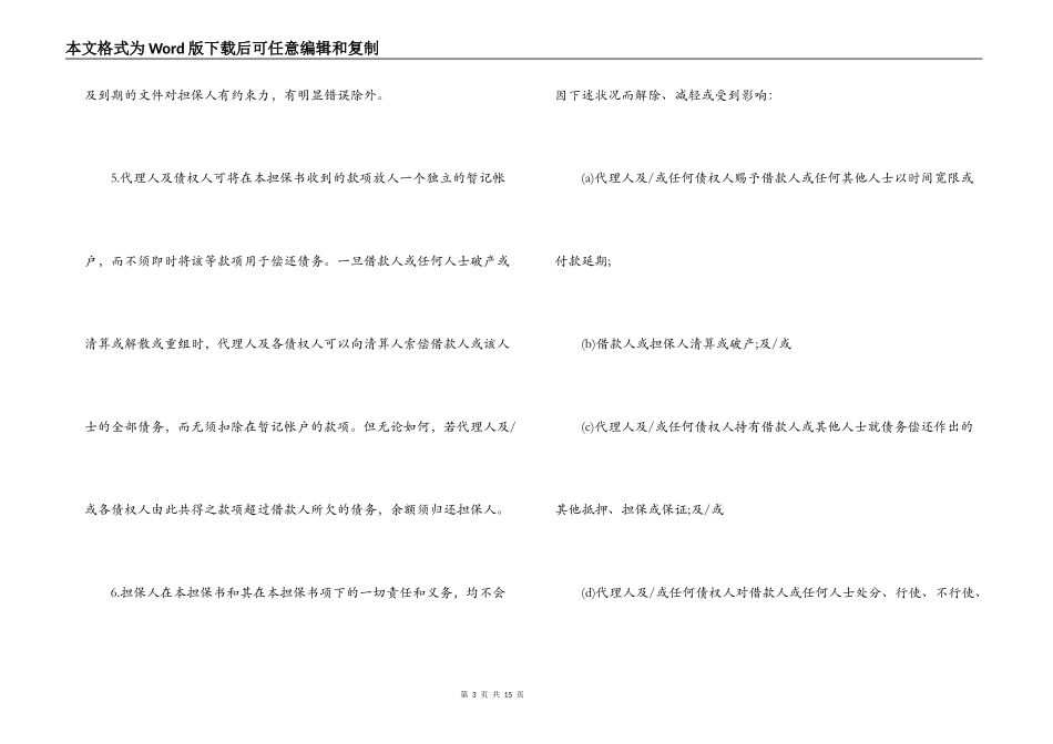 第三方担保合同标准版_第3页