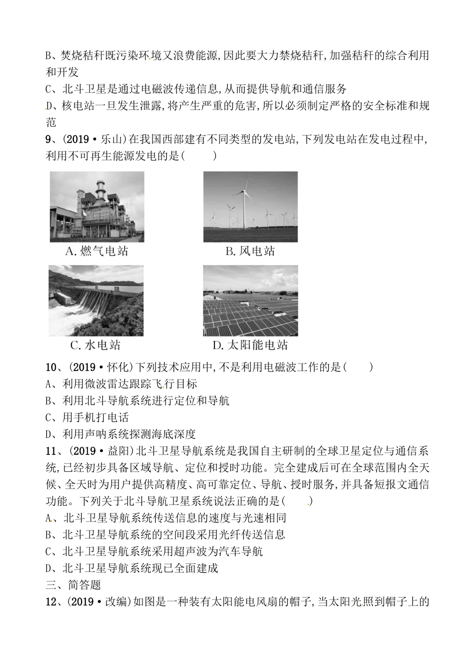 第十八讲信息的传递　能源与可持续发展测试练习题_第2页