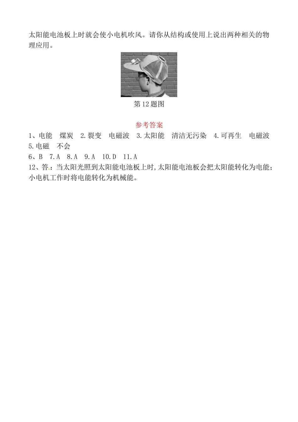 第十八讲信息的传递　能源与可持续发展测试练习题_第3页