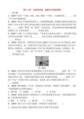 第十八讲信息的传递　能源与可持续发展测试练习题