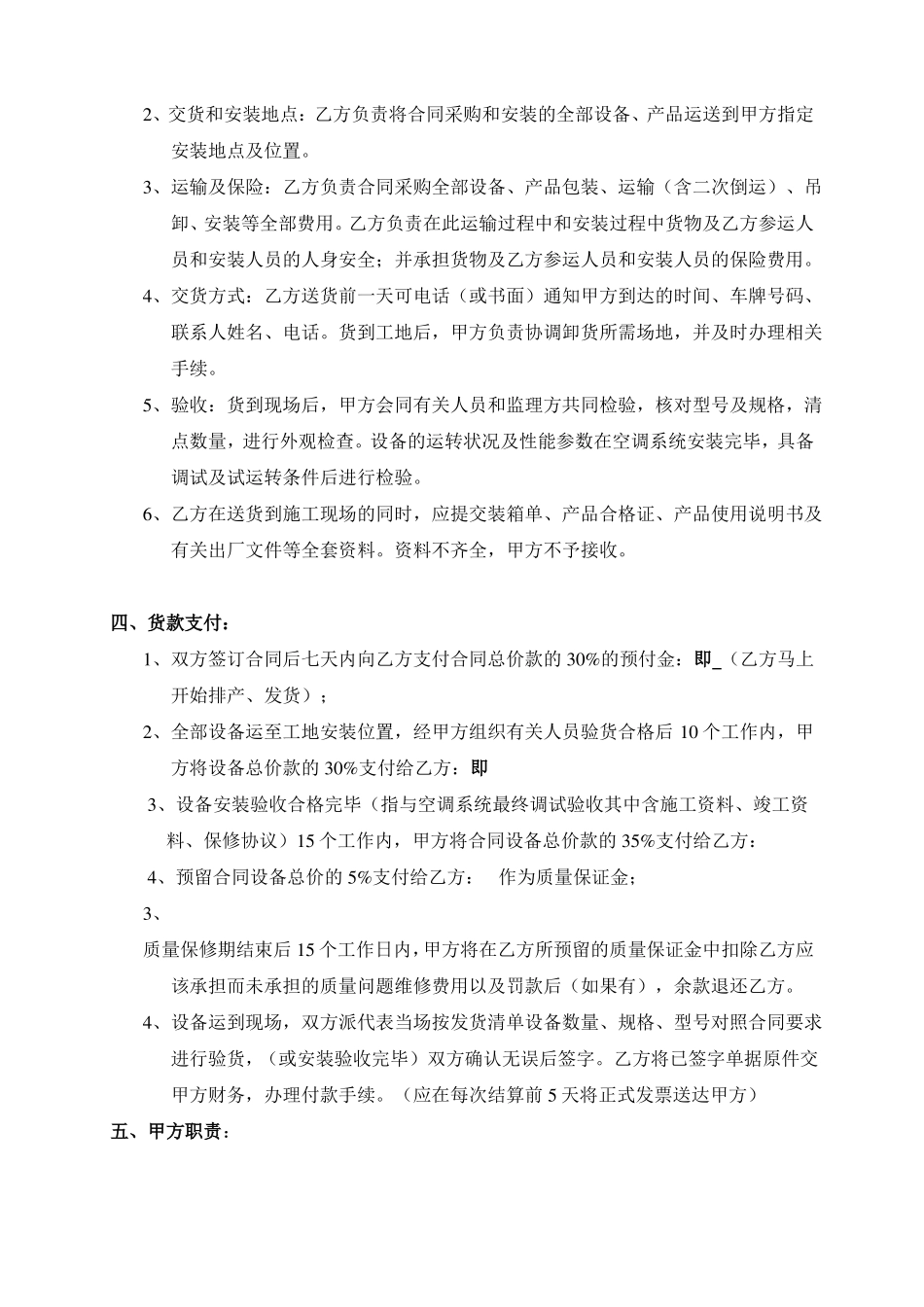 中央空调采购合同_第3页