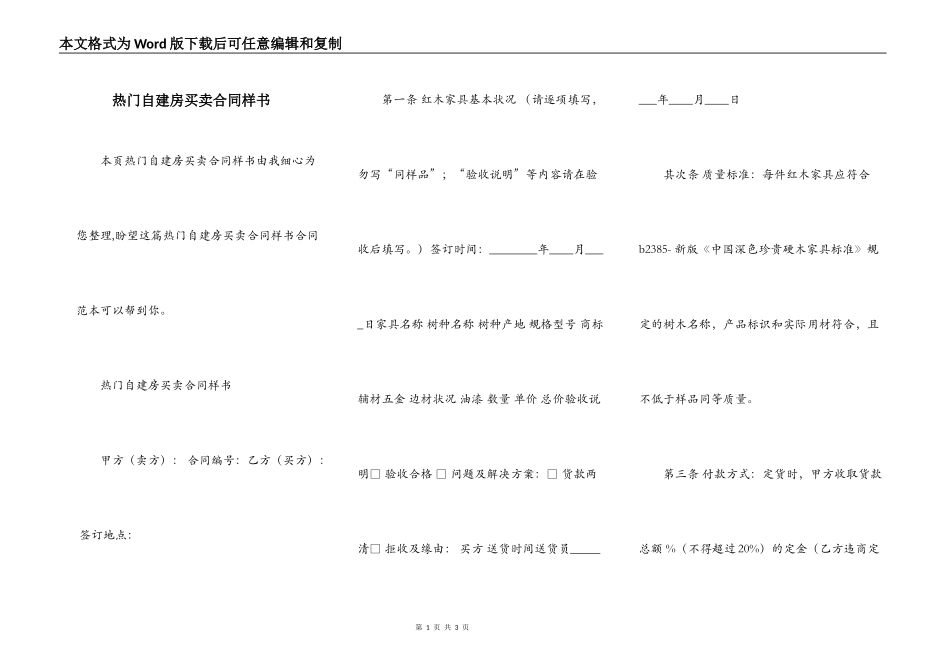 热门自建房买卖合同样书_第1页
