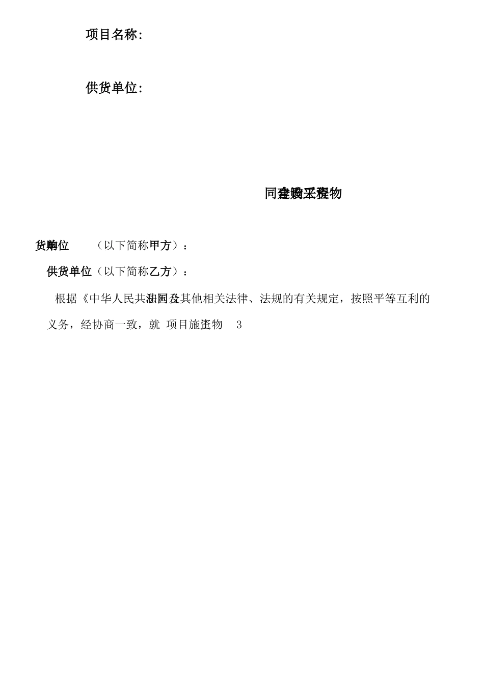 建设工程物资采购合同示范文本_第2页