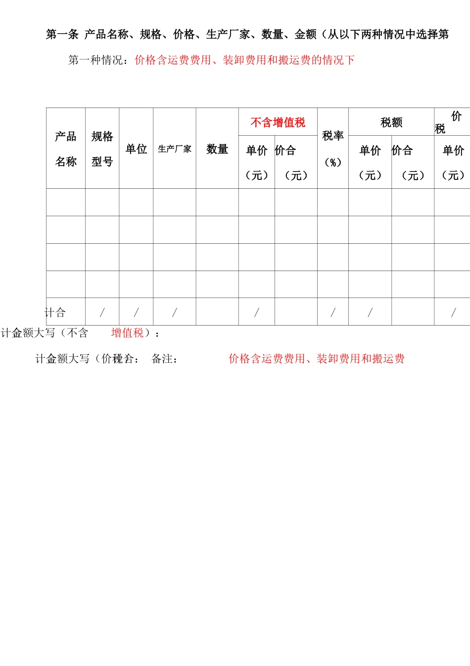 建设工程物资采购合同示范文本_第3页