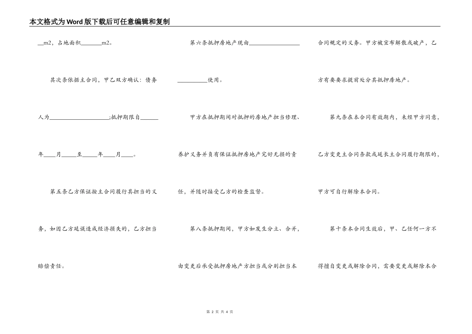 个人商铺抵押借款合同范文_第2页