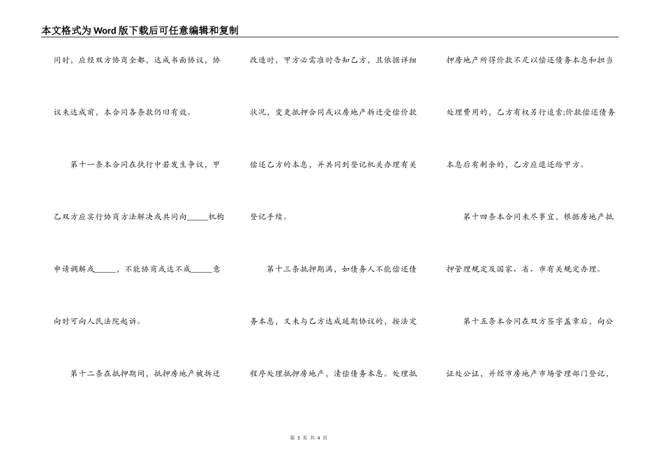 个人商铺抵押借款合同范文_第3页
