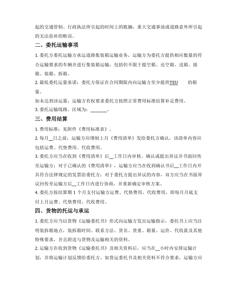 道路货物运输框架合同_第2页