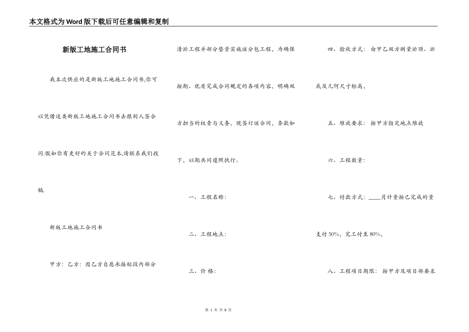新版工地施工合同书_第1页