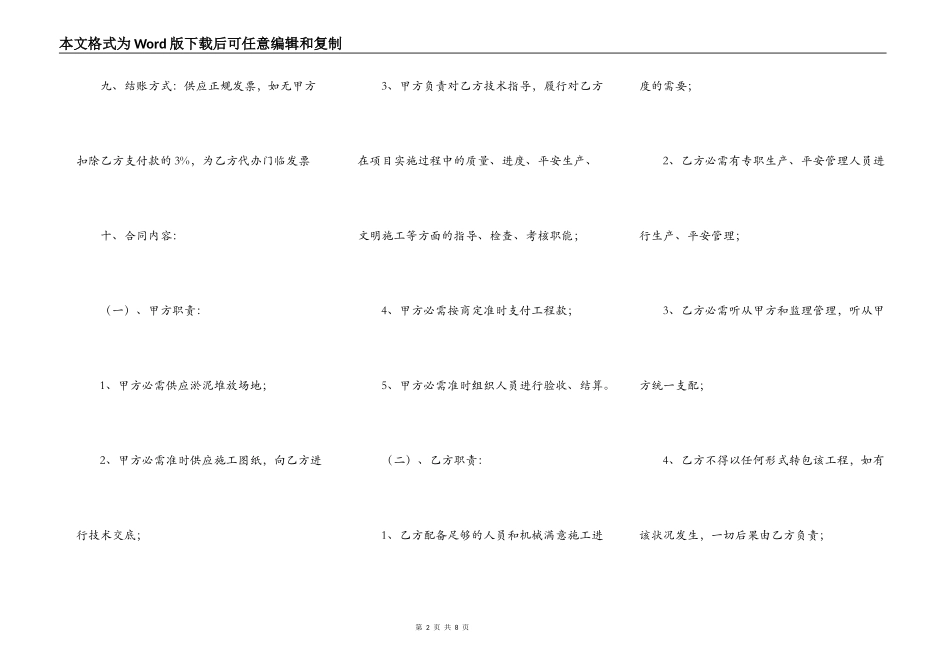 新版工地施工合同书_第2页