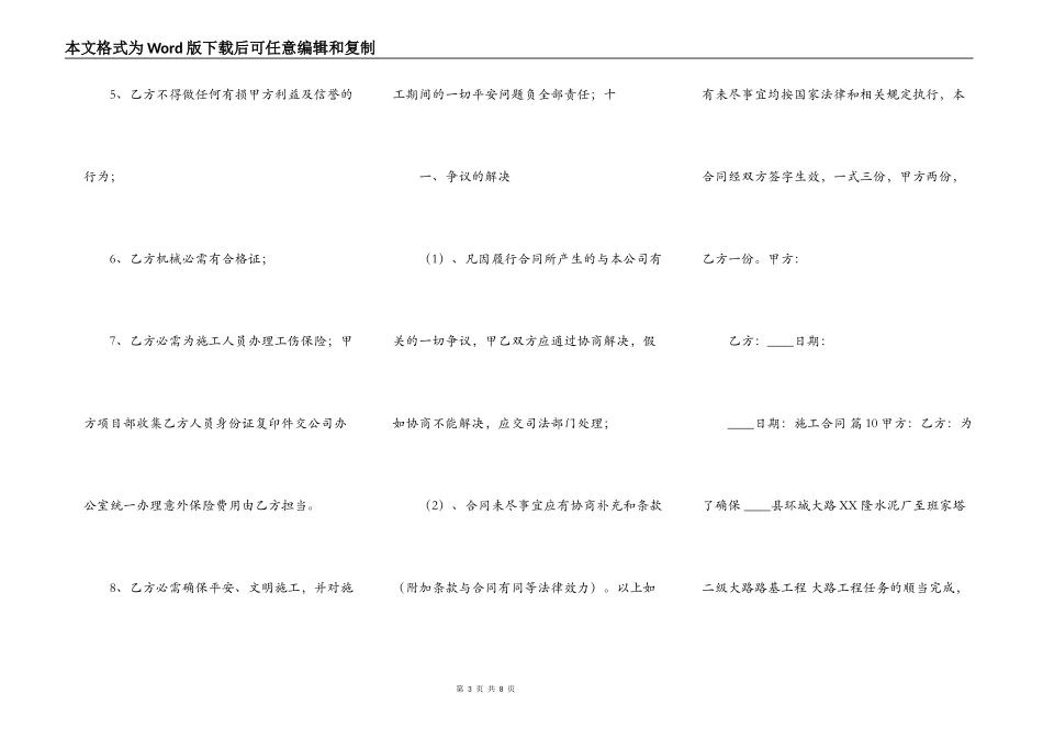 新版工地施工合同书_第3页