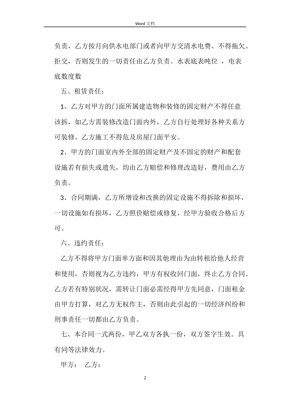 标准版门面租房合同范本_第2页