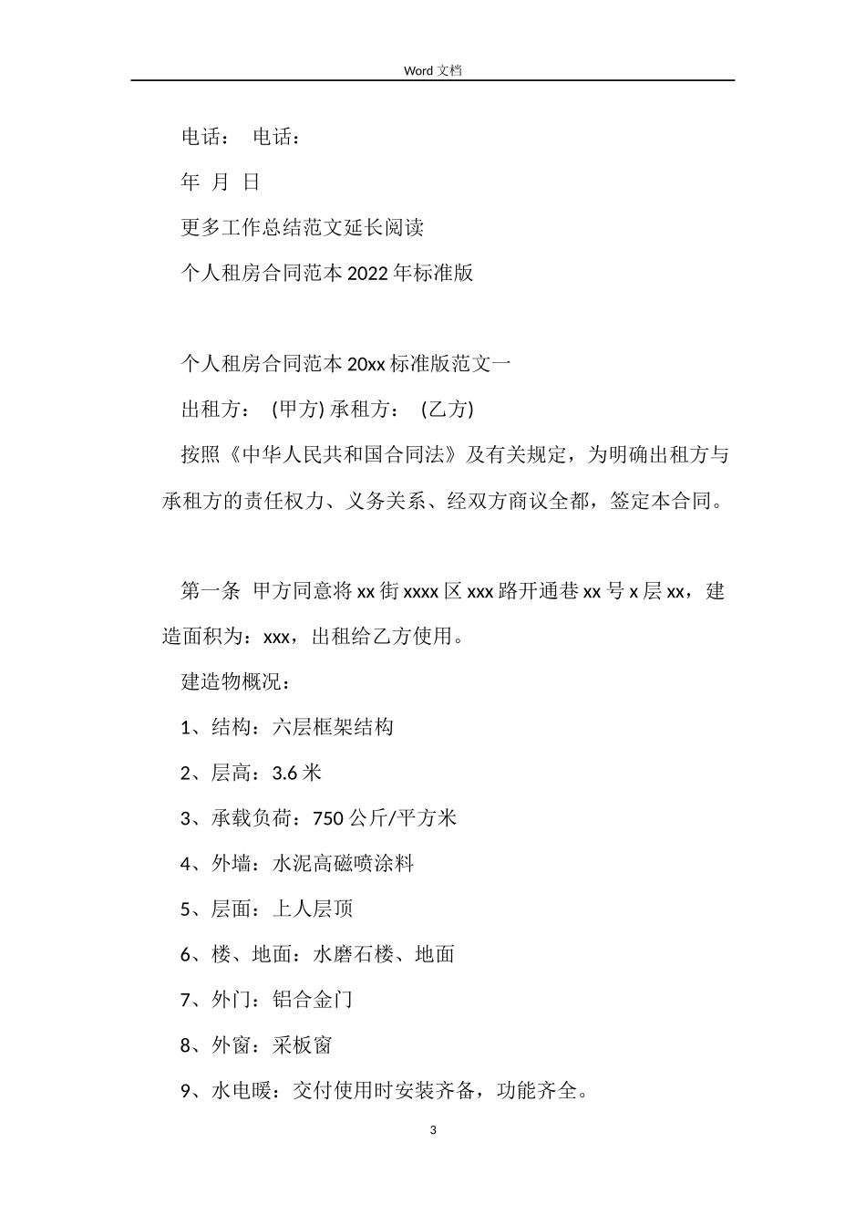 标准版门面租房合同范本_第3页