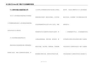 个人简单房屋出租通用版合同