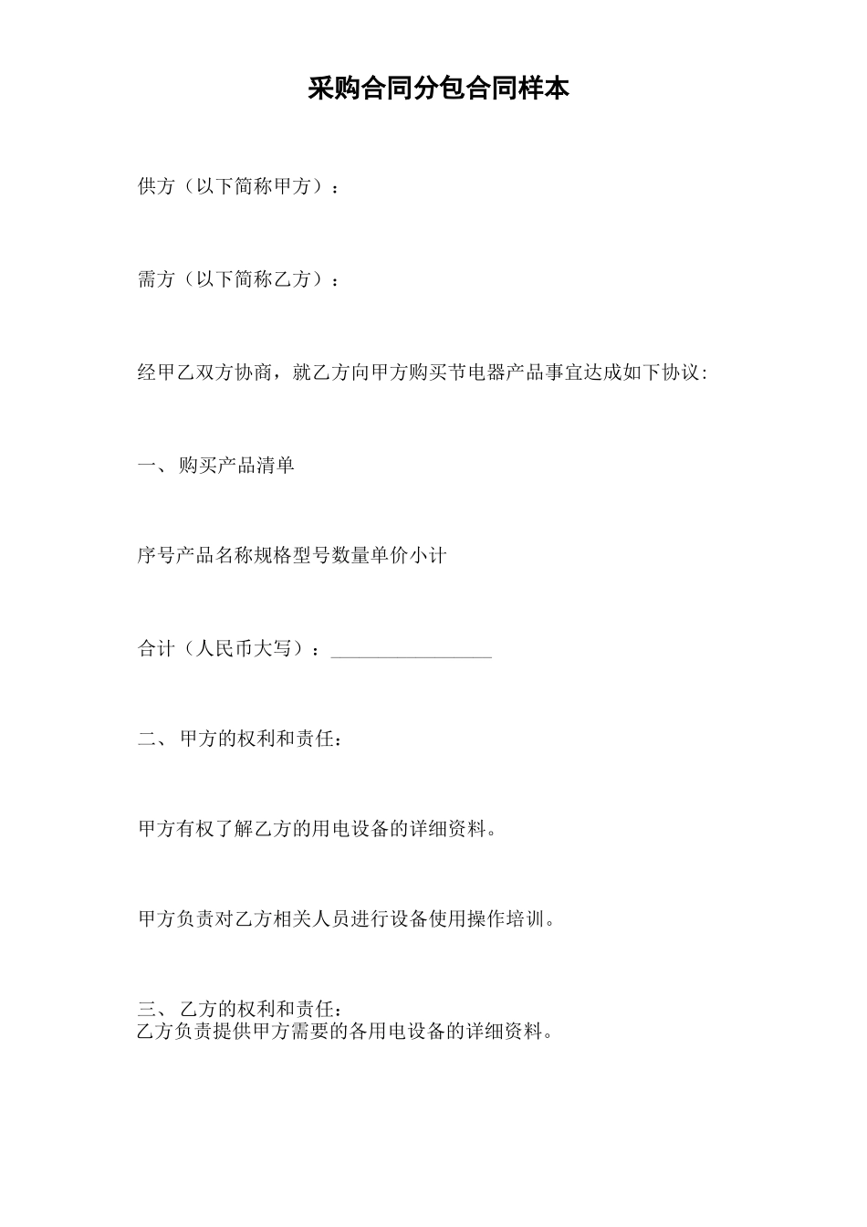 采购合同分包合同样本_第2页