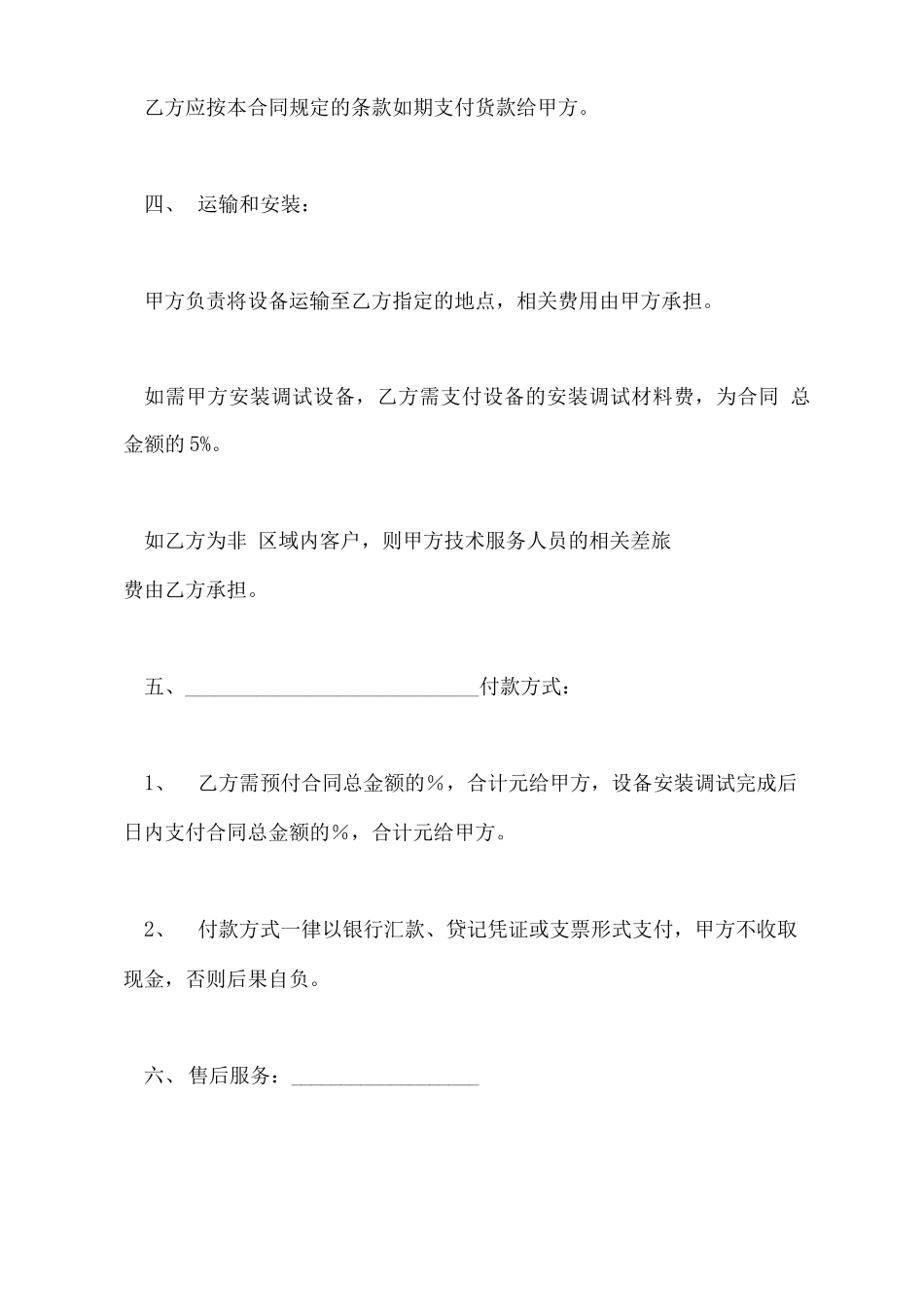 采购合同分包合同样本_第3页