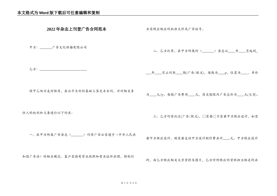 2022年杂志上刊登广告合同范本_第1页