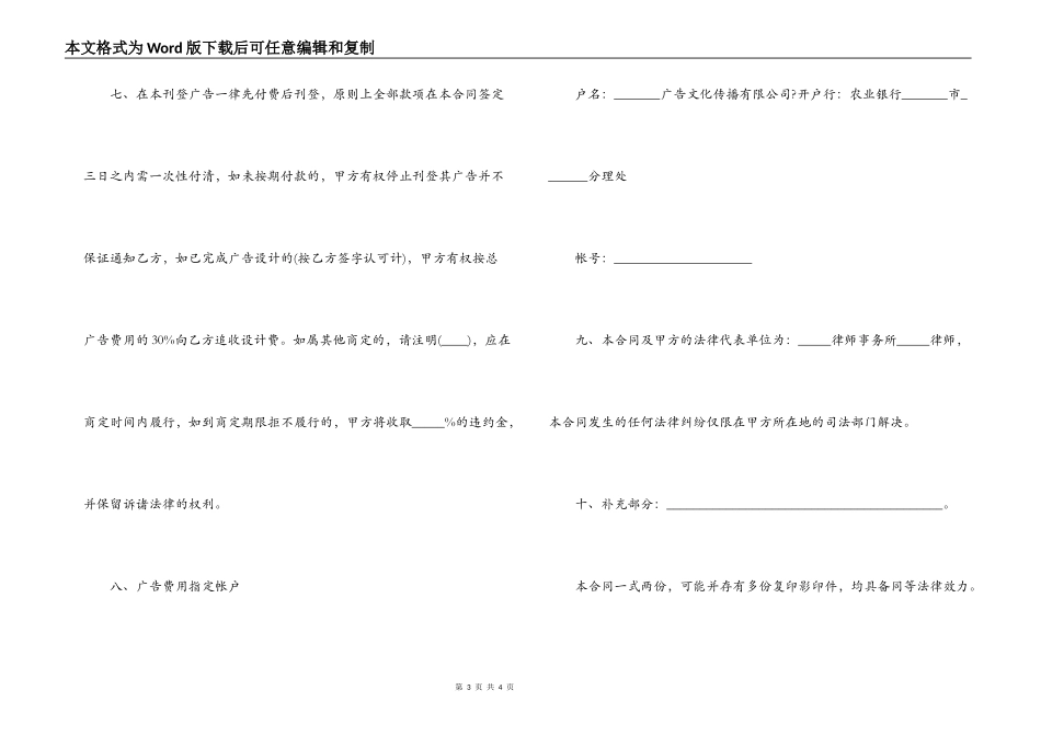 2022年杂志上刊登广告合同范本_第3页