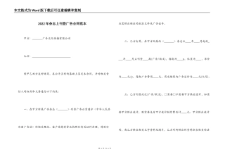 2022年杂志上刊登广告合同范本